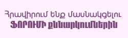 Հոգեբանական ֆորում